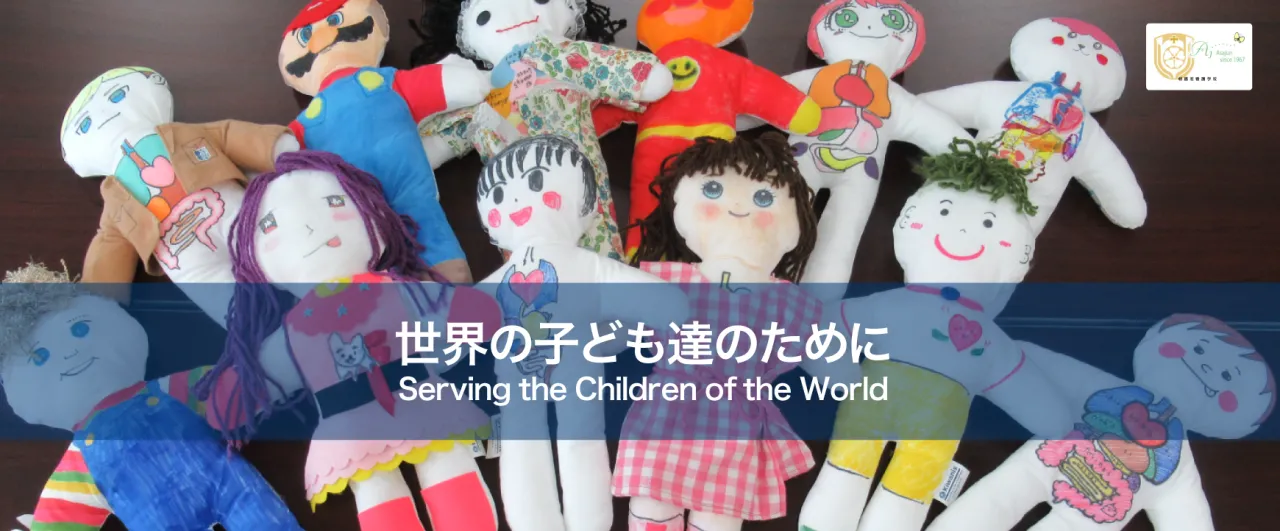 東京キワニスクラブ 世界の子ども達のために Serving the Children of the World